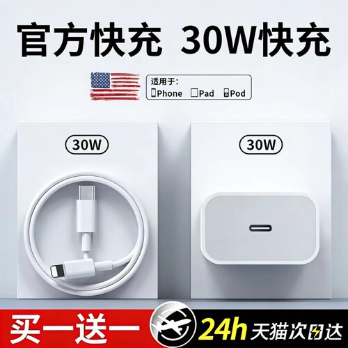 30W快充适用苹果iphone14充电器头17pro数据线15/16/13/12p插头手机plus专用xr快充PD套装原max速冲20W正品