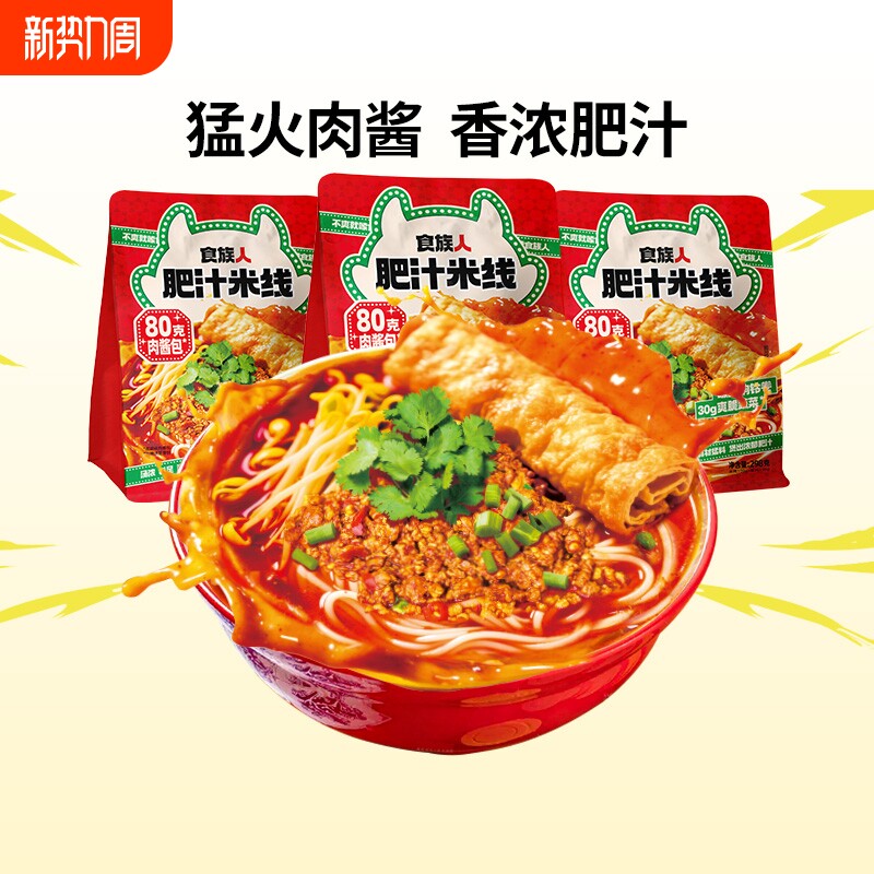 食族人新品肉酱肥汁米线粉丝酸辣粉袋装煮速食方便夜宵官方正品