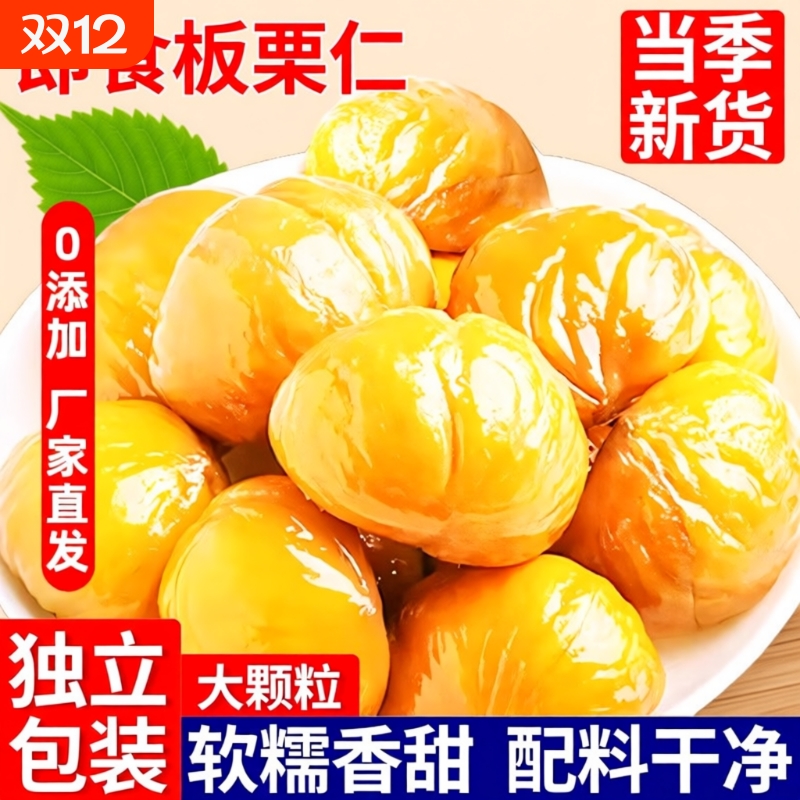 栗子板栗仁即食小包装油栗仁坚果开袋干果解馋健康休闲零食去壳