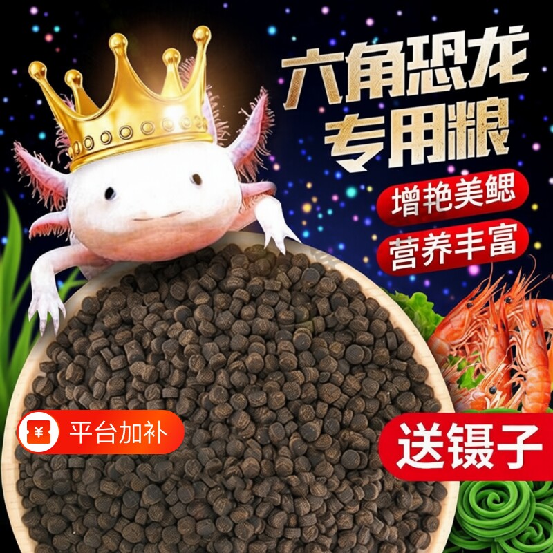 六角恐龙鱼饲料鱼食高蛋白东方蝾螈清道夫娃娃鱼养殖鱼专用下沉型