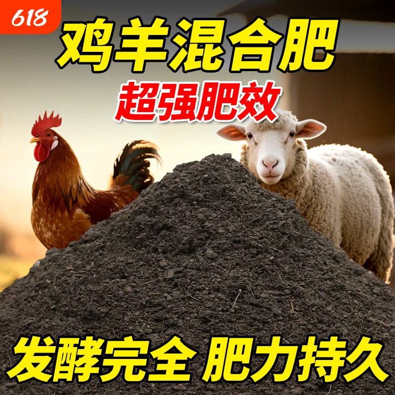 羊粪肥鸡粪肥发酵有机肥纯鸡粪鸡屎羊粪蛋腐熟肥料花卉种菜用土壤