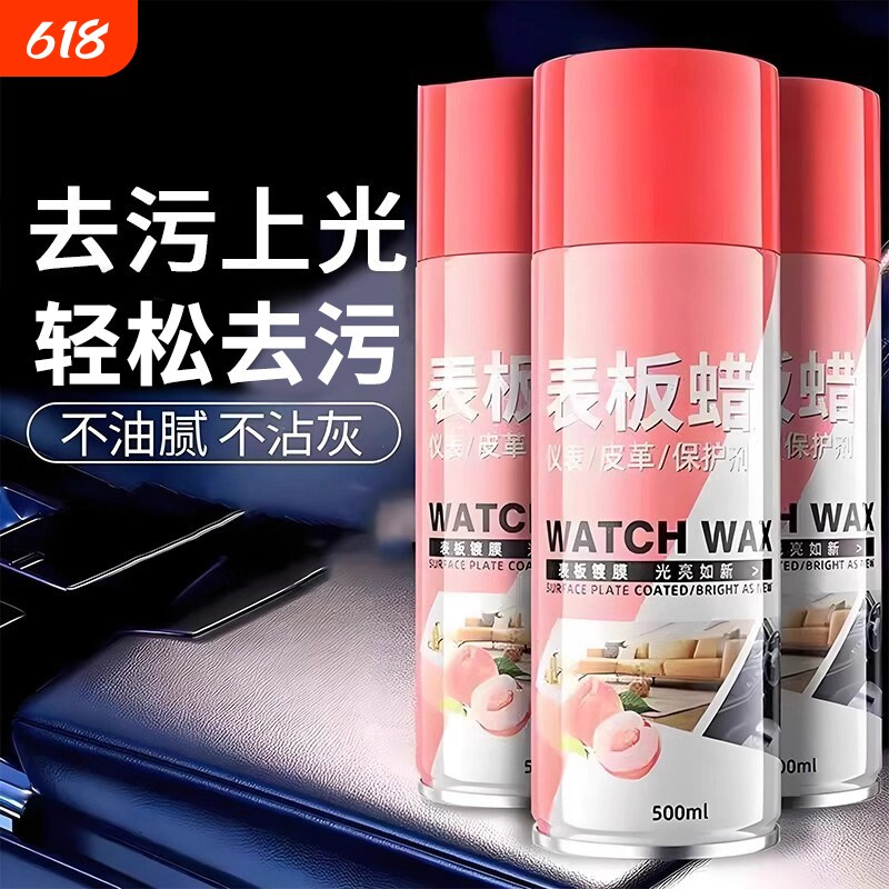 水蜜桃内饰表板蜡车内镀膜上光增亮汽车仪表台防护去污快速翻新剂