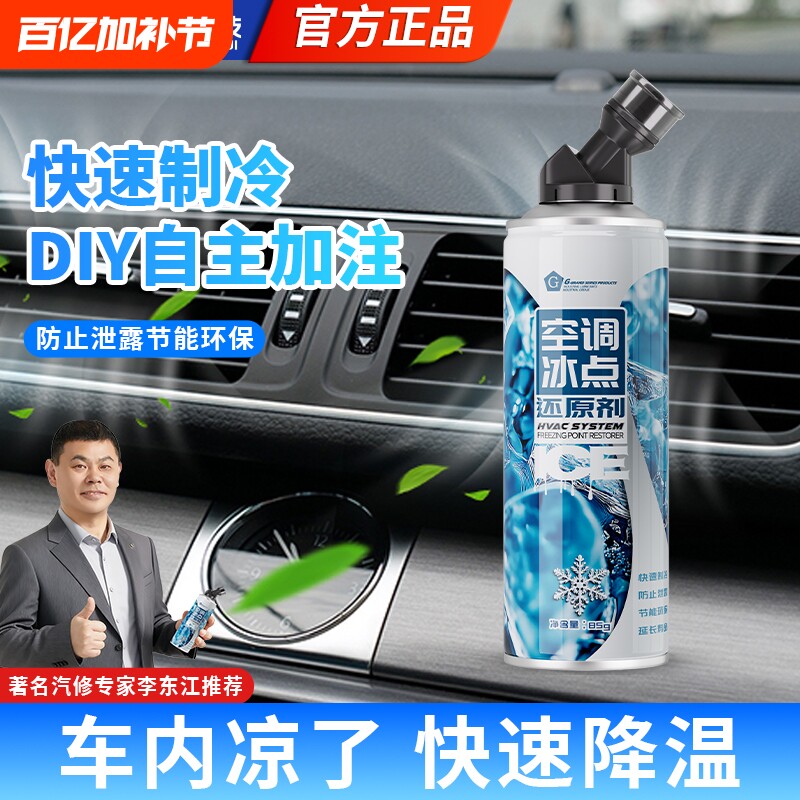 G牌冰点还原剂冷媒r134a汽车空调制冷剂雪种测漏车内降温神器
