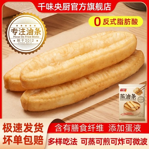 千味央厨蒸油条可以蒸着吃的油条