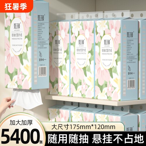 【抖音爆款】5400张20提抽纸巾