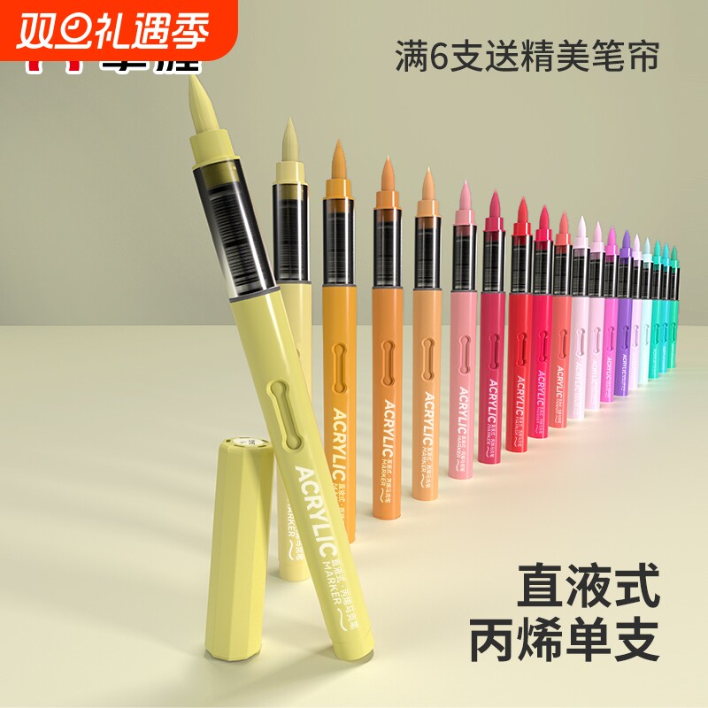 掌握单支直液式软头丙烯马克笔