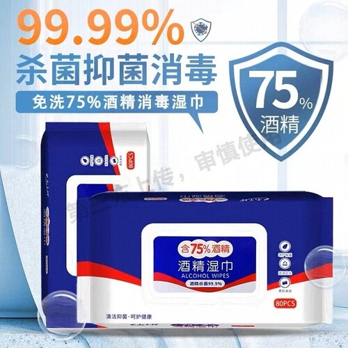 75度酒精消毒湿巾纸家庭实惠装大包便携专用杀菌清洁湿纸巾去污