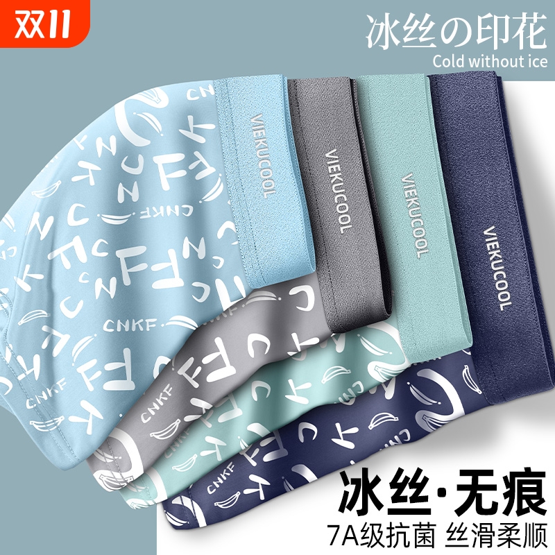 雅鹿内裤男冰丝无痕青少年四角裤