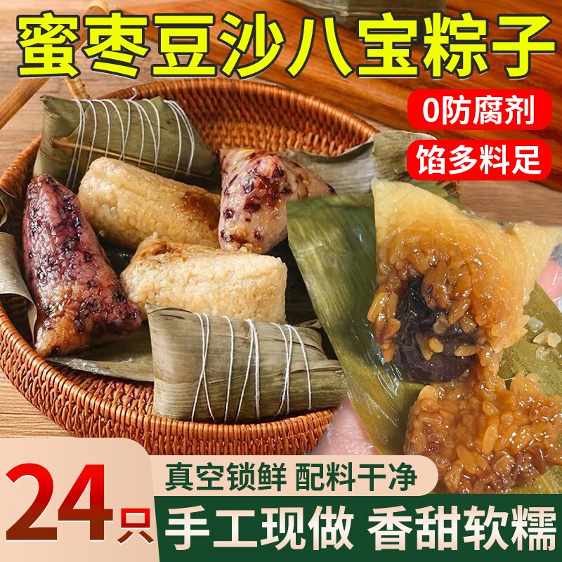 香甜蜜枣粽白米粽八宝豆沙端午节嘉兴风味鲜肉甜粽子散装红豆红枣