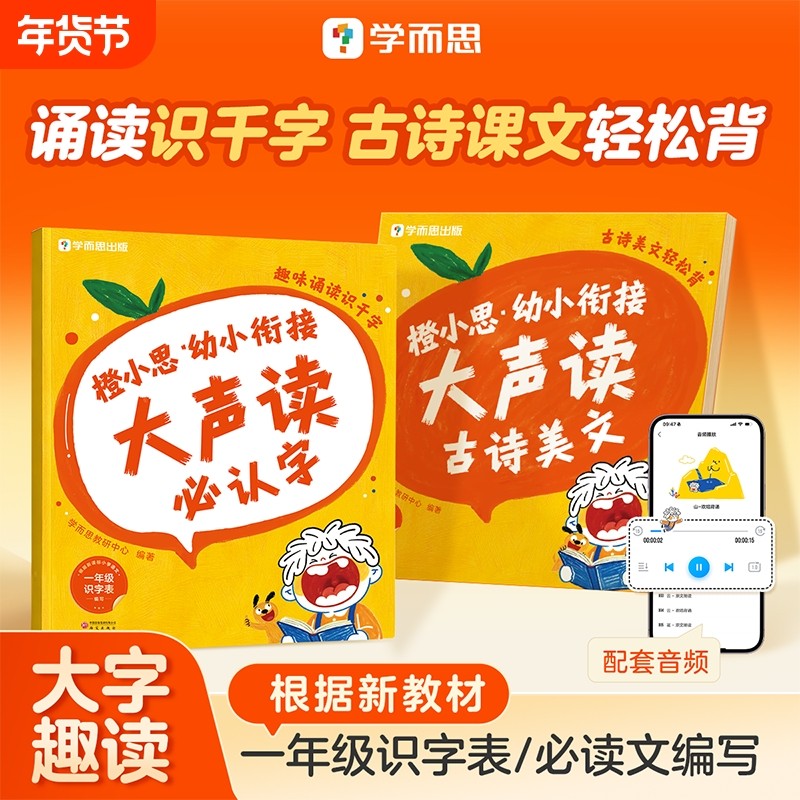 大声读必认字幼小衔接古诗背教材全套一日一练幼儿园学前班一年级趣味