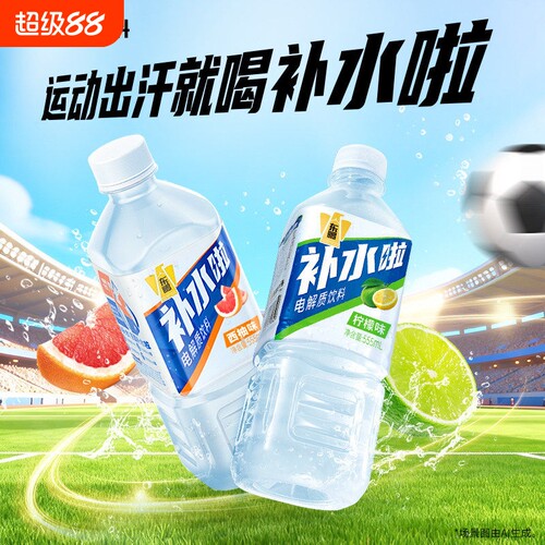 东鹏补水啦电解质水饮料555ml西柚柠檬味补充大瓶畅饮装荔枝清爽