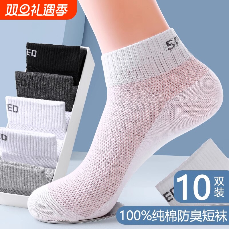 袜子纯棉男款夏季男士短袜防臭短筒袜薄款网眼透气船袜男抗菌超薄