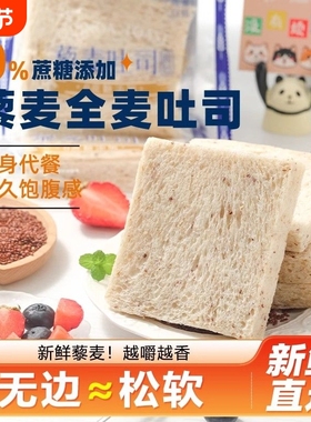 无边黎麦吐司健康高蛋白营养早餐面包代餐粗粮健身零添加蔗糖食品