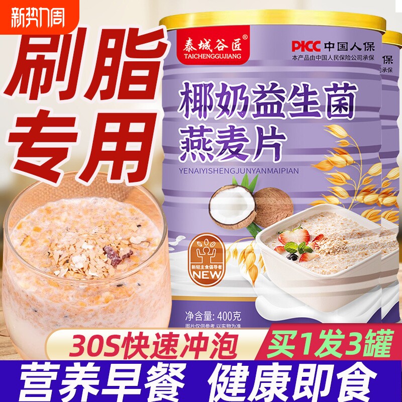 椰奶益生菌麦片营养早餐燕麦片冲泡即食代餐饱腹食品燕麦旗舰店