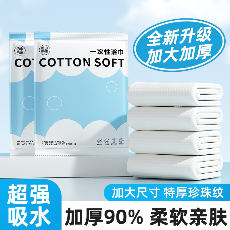 一次性浴巾出差旅行酒店单独包装毛巾加厚加大旅游洗澡洗脸巾便携