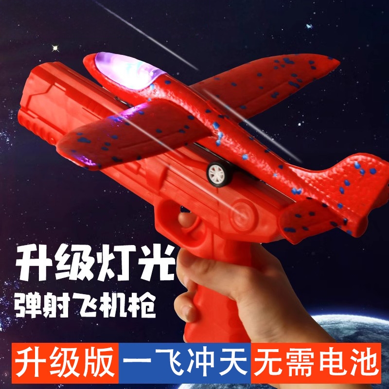 泡沫飞机枪儿童玩具|万人加购
