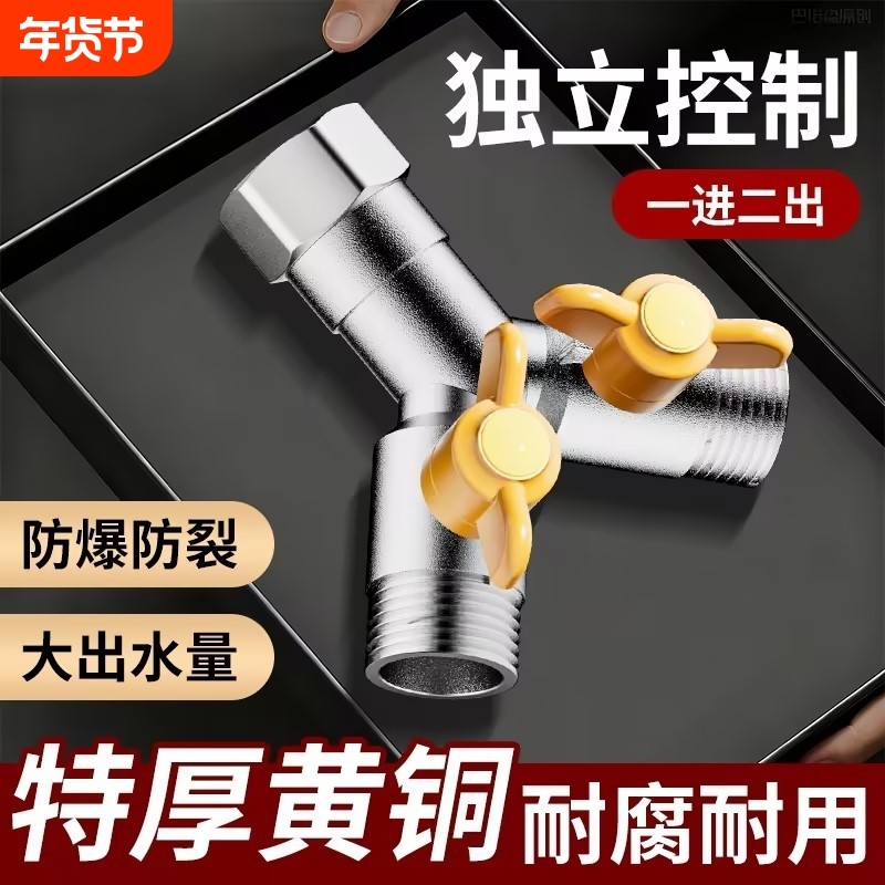 洗衣机水龙头进水管一分二接头一进二出转三通进水口分水器止水阀,家装主材,洗衣机龙头,淘宝优惠券,粉丝福利购,淘宝优惠卷