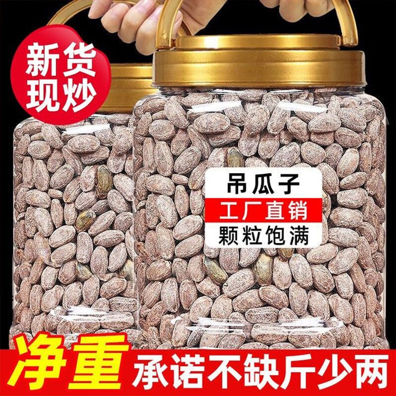 吊瓜子奶油味2025年特大颗粒瓜蒌籽坚果炒货特产零食新货原味散装