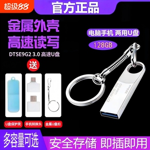 U盘USB3.0DTSE9G2商务128车载高速256G学生金属优盘64G存储两用
