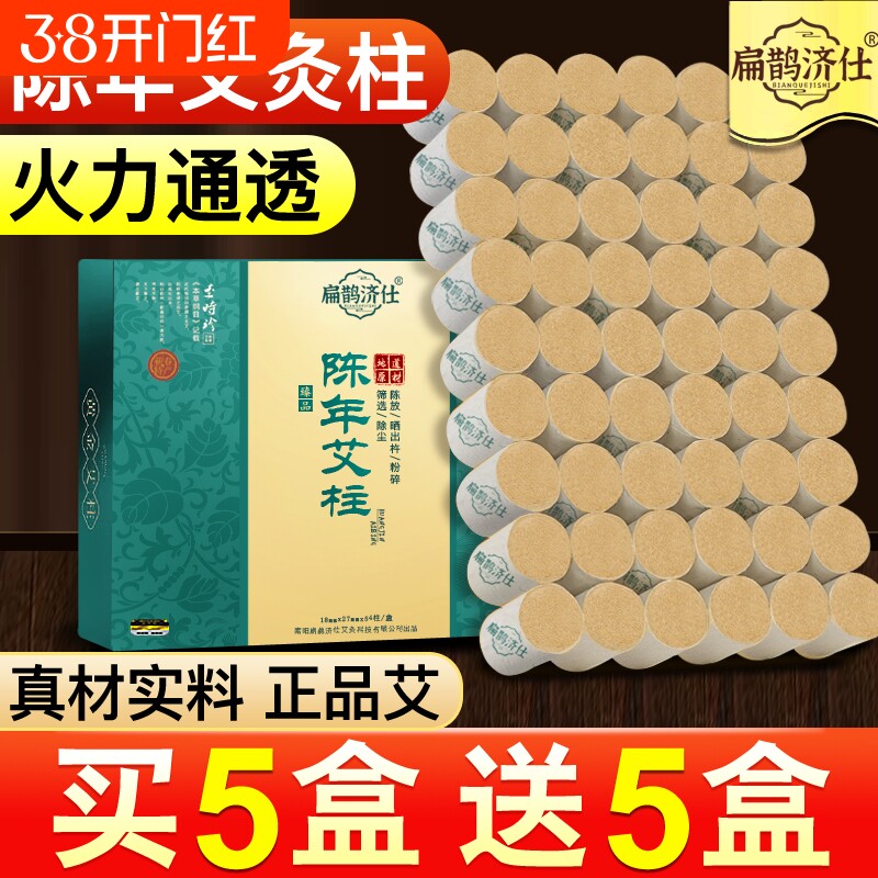 纯艾条艾灸柱艾草熏香艾柱短正品官方旗舰店艾灸盒随身灸家用艾绒