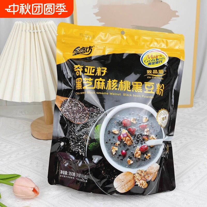 奇亚籽芝麻糊黑芝麻核桃黑豆粉营养早餐独立包装即食代餐冲调食品