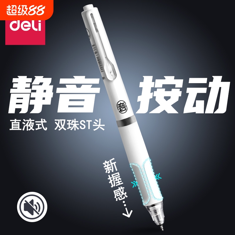 六边形战士！得力按动直液刷题笔