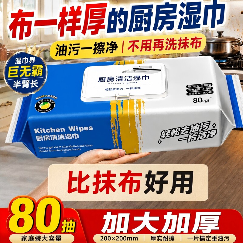厨房湿巾强力去污去油家用油烟机灶台清洁专用抹布加大加厚湿巾纸