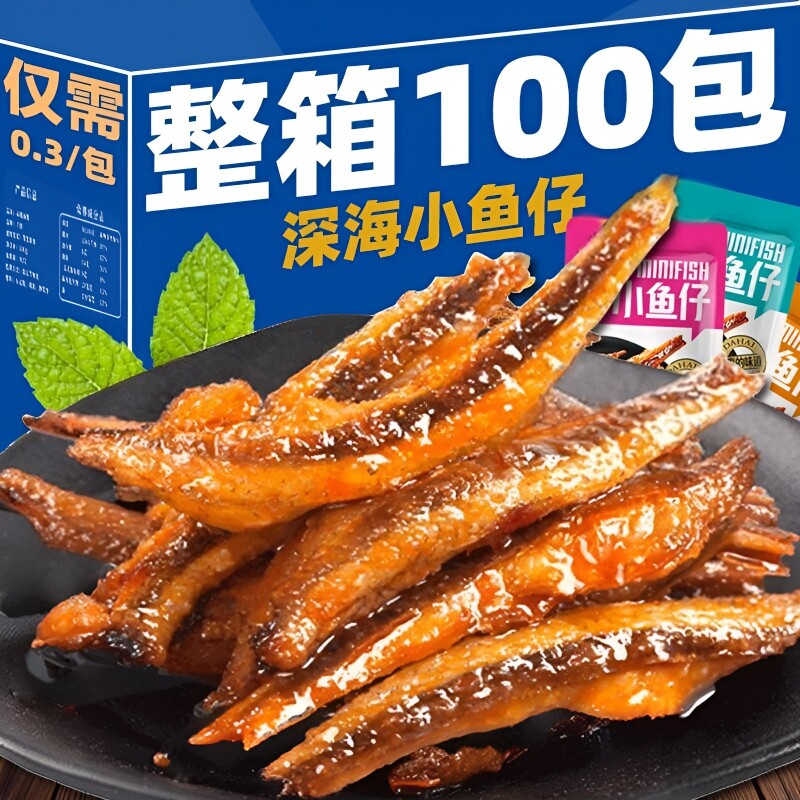 特惠100包劲辣小鱼仔干零食休闲小吃批发好吃美味深海香辣小包装