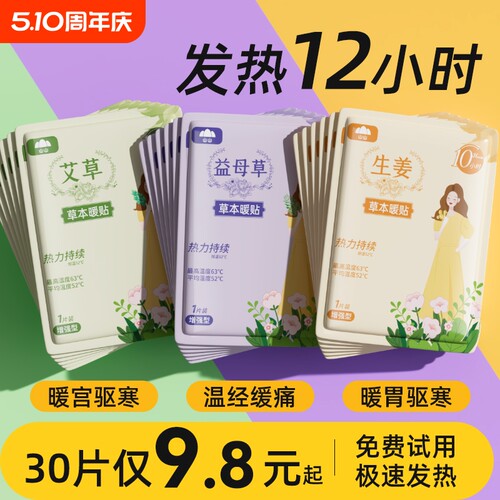山山暖贴24小时发热|万人加购