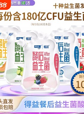 得益餐后益生菌酸奶呵护好肠胃