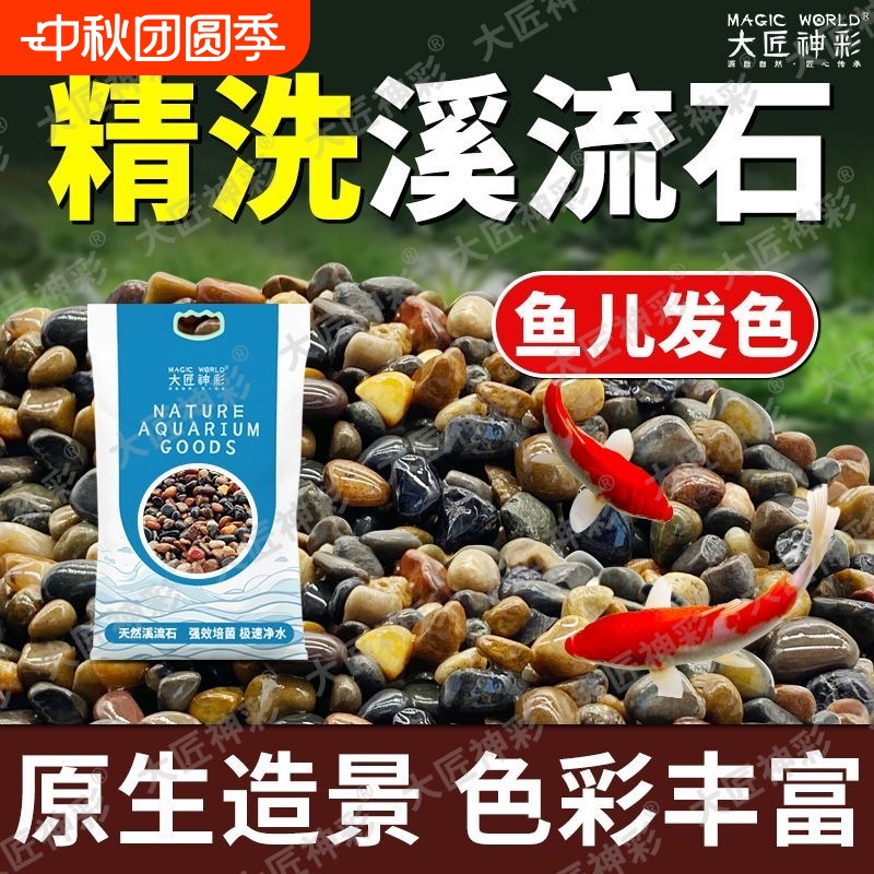鱼缸造景溪流石龟缸底部砂石原生态水族装饰颗粒铺底专用鹅卵石