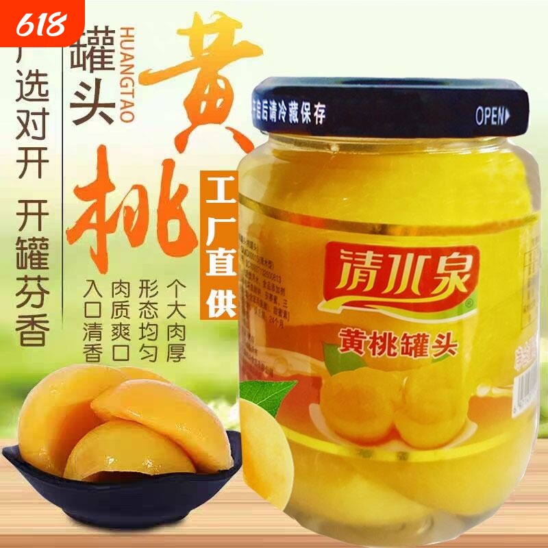 清水泉纯糖水黄桃罐头水果罐头510g*4瓶装桔子梨一整箱批发什锦