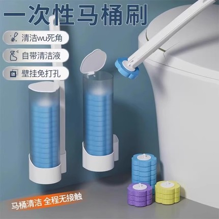 马桶刷一次性家用无死角替换头套装卫生间洗厕所刷子壁挂清洁神器