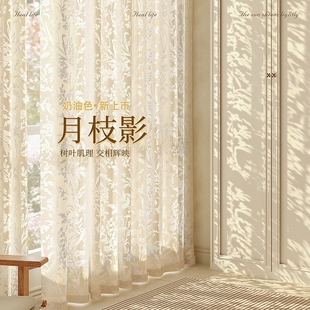 月枝影窗帘遮光2025新款 卧室少女高级感透光不透人客厅布 纱帘法式