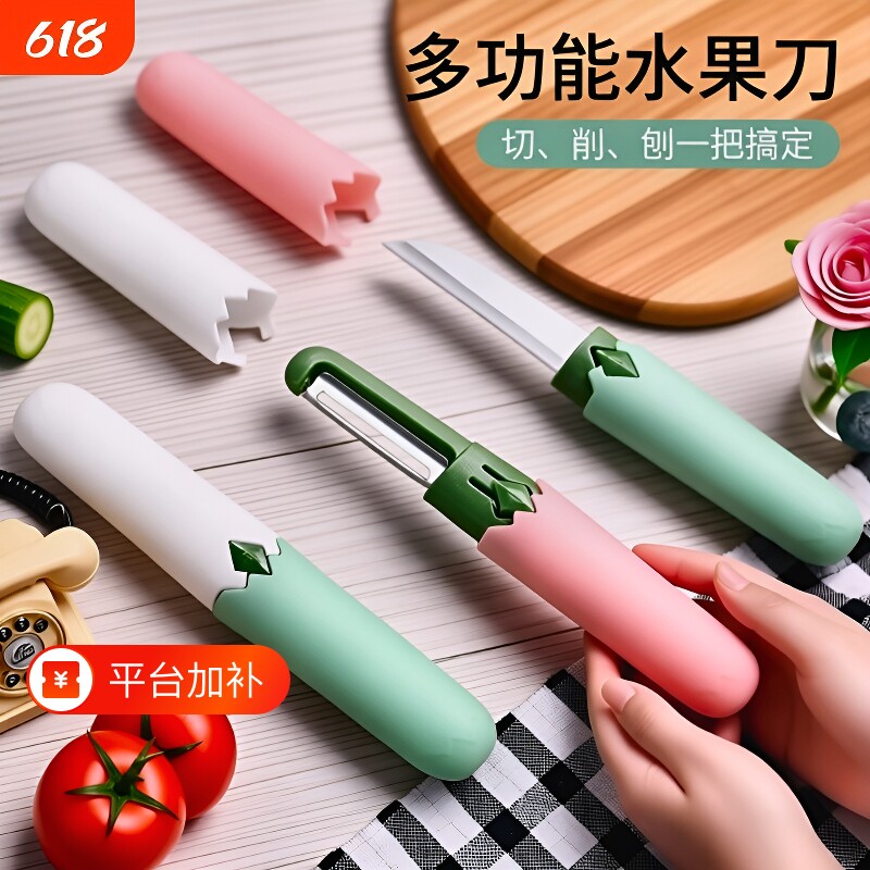 削皮刀水果刀二合一刨皮器宿舍用学生刮皮器家用便携多功能神器
