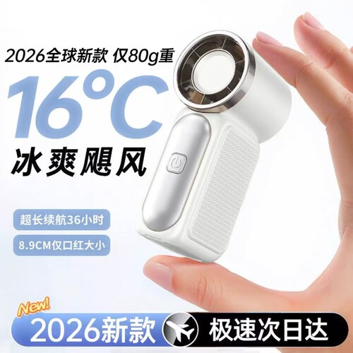 迷你小风扇手持强力2026新款拇指USB充电小型涡轮高速户外降温便携式学生随身节能随身风扇