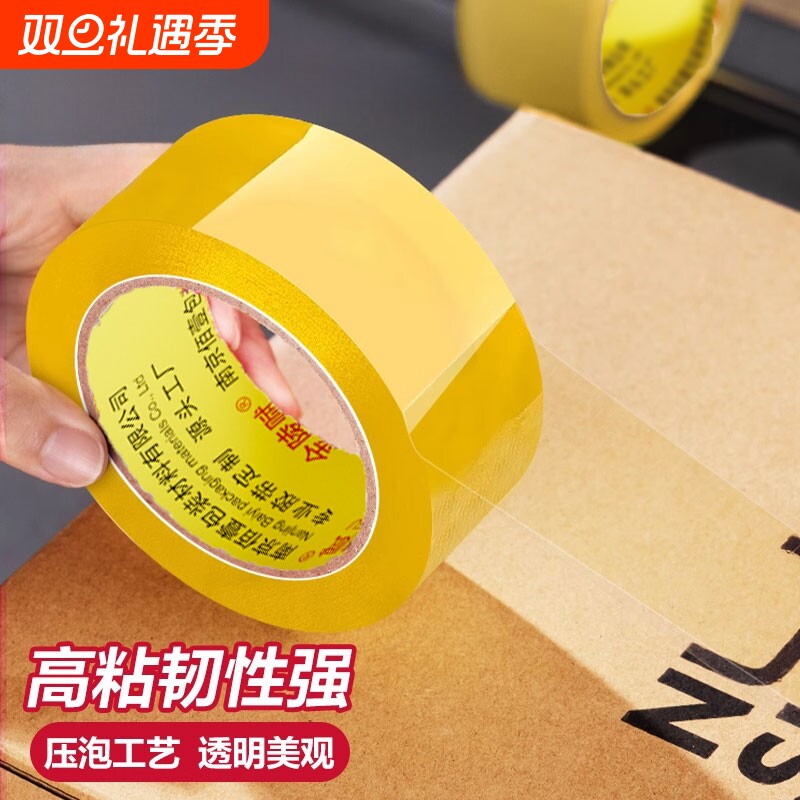 胶带透明大卷高粘大号宽胶带快递打包封箱带4.5厘米6cm封口厚胶