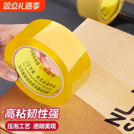 胶带透明大卷高粘大号宽胶带快递打包封箱带4.5厘米6cm封口厚胶布胶纸特价批发厂家直销高粘度性工具封箱胶