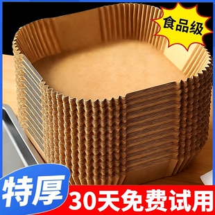 空气炸锅专用纸盘硅油纸托圆形方吸油纸食物垫纸烤纸锡纸家用方形