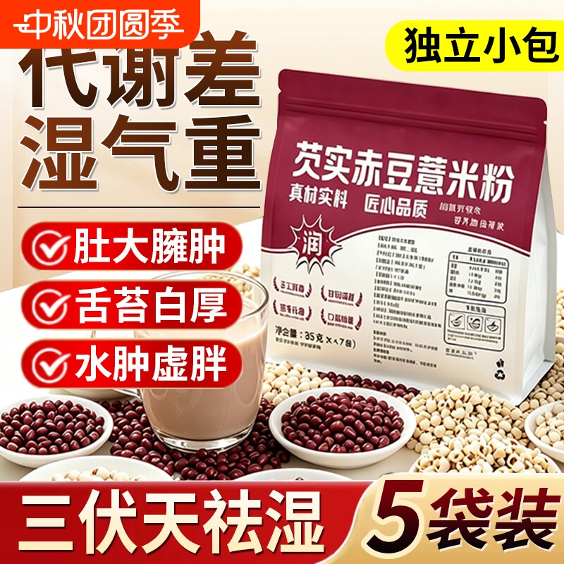 芡实赤豆薏米粉炒熟的红豆赤小豆欠实薏仁茶搭茯苓早餐代餐饱腹