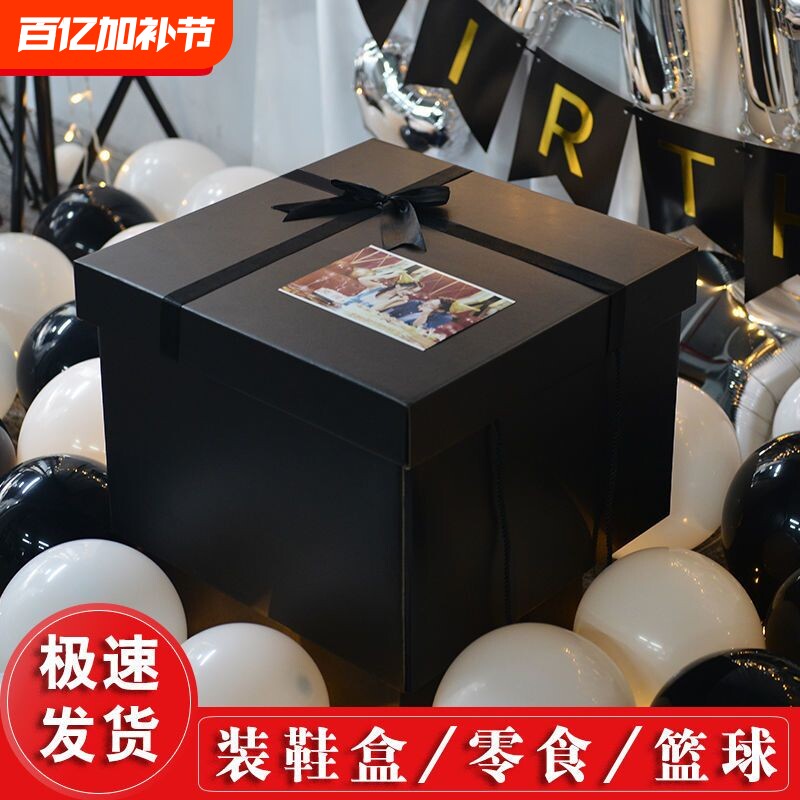 超大号箱子礼物盒空盒子包装盒生日零食惊喜送男生女生篮球围巾