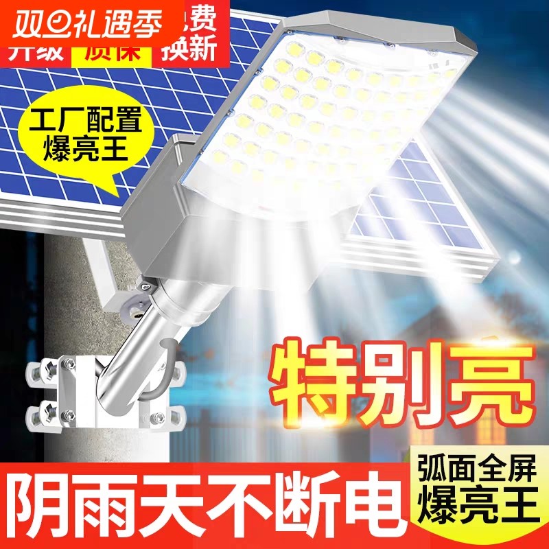 太阳能户外灯家用庭院灯2025新款照明超亮防水大功率农村强光路灯