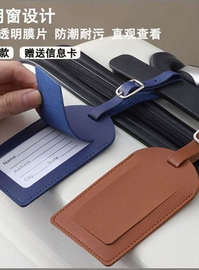 行李箱挂牌防丢失吊牌行李卡牌登机标识信息卡PU箱包十个皮质皮革