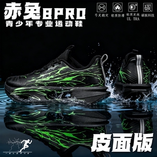 赤8pro皮面防水碳板跑鞋冬季减震运动鞋男童加绒跑步鞋科技专业