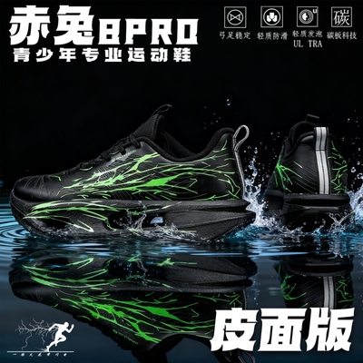赤兔8pro皮面防水碳板跑鞋冬季新款减震运动鞋男童加绒跑步鞋心跳