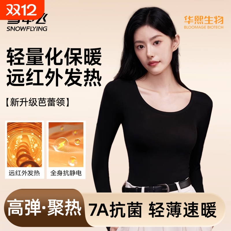 雪中飞美肤面膜肌底衣37度恒温发热超薄保暖内衣秋衣秋裤套装冬季