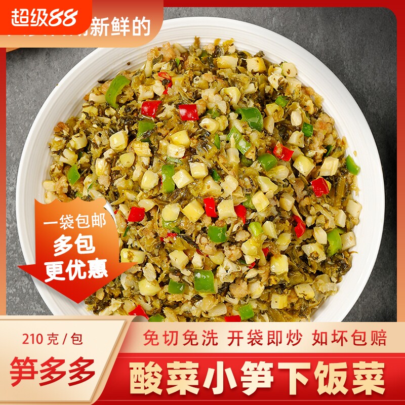 酸菜咸菜小笋外婆菜下饭菜湖南无辣嫩笋尖半成品快手菜竹笋袋装