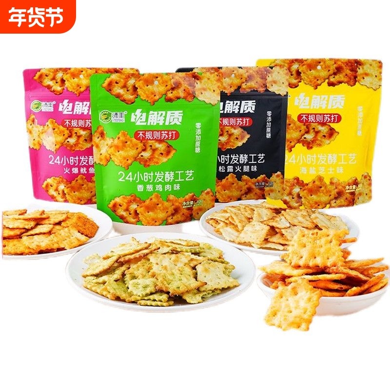 沛丰电解质不规则苏打饼干0反式解馋小零食鱿鱼味海盐芝士香葱,零食/坚果/特产,苏打饼干,淘宝优惠券,粉丝福利购,淘宝优惠卷