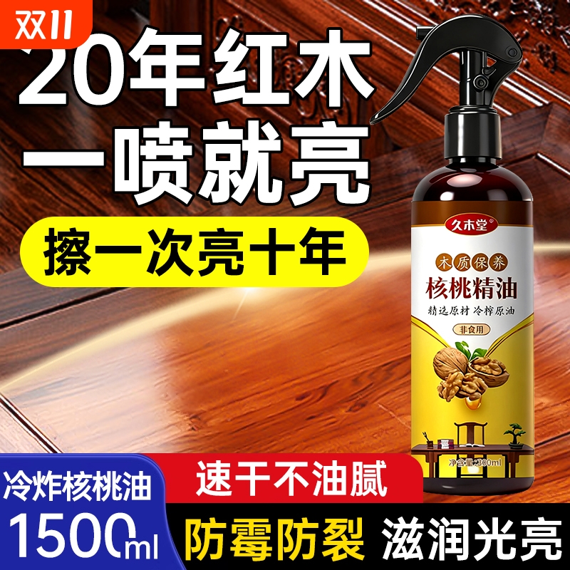 核桃油红木家具保养专用油实木文玩护理剂拋光蜡上光地板精油打蜡