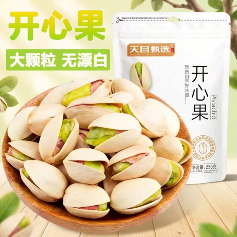 新货大颗粒开心果原色休闲零食袋装罐装坚果健康大果新鲜果仁盐焗